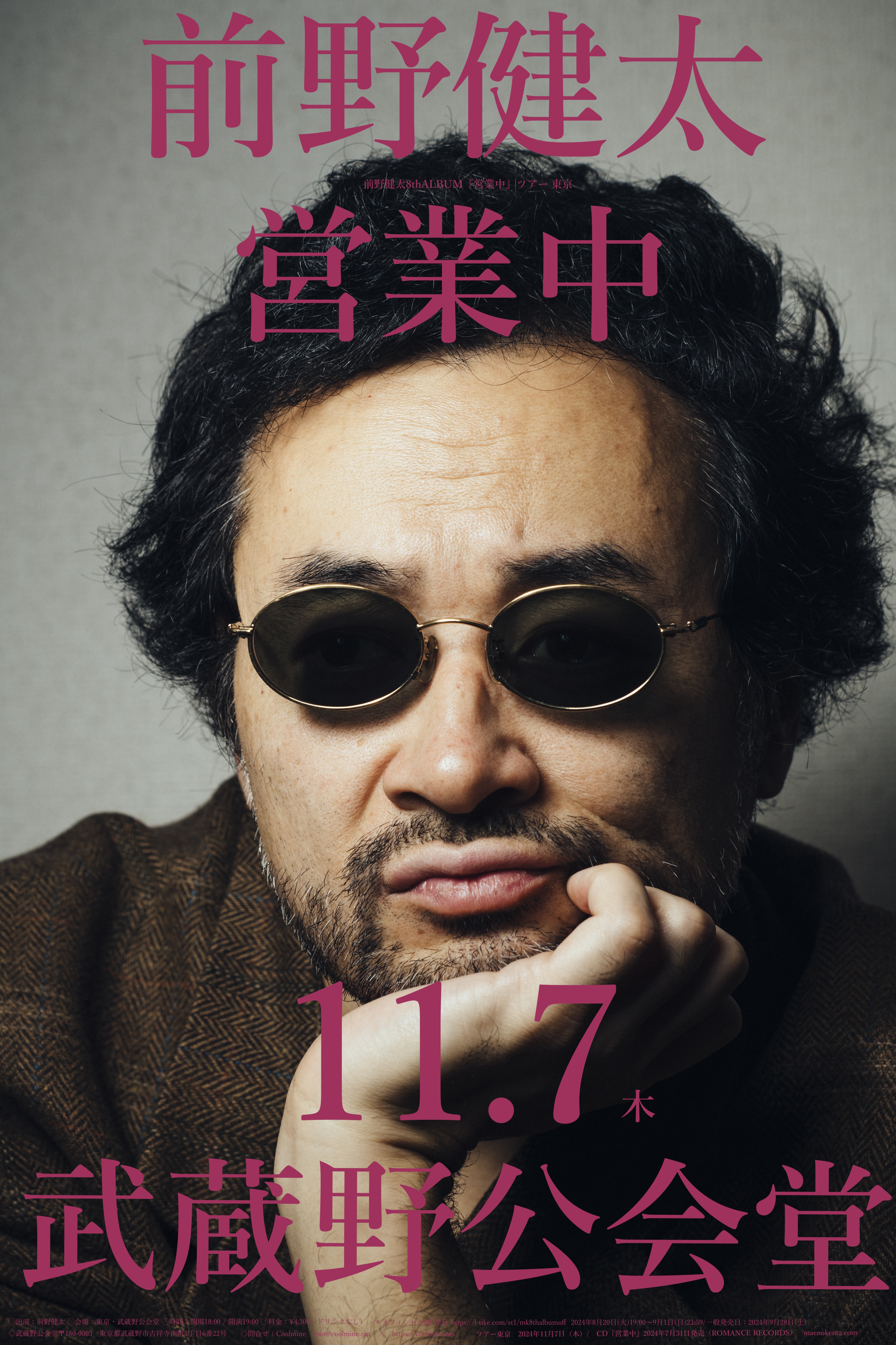 前野健太8thALBUM『営業中』発売記念ツアー 東京 | 前野健太