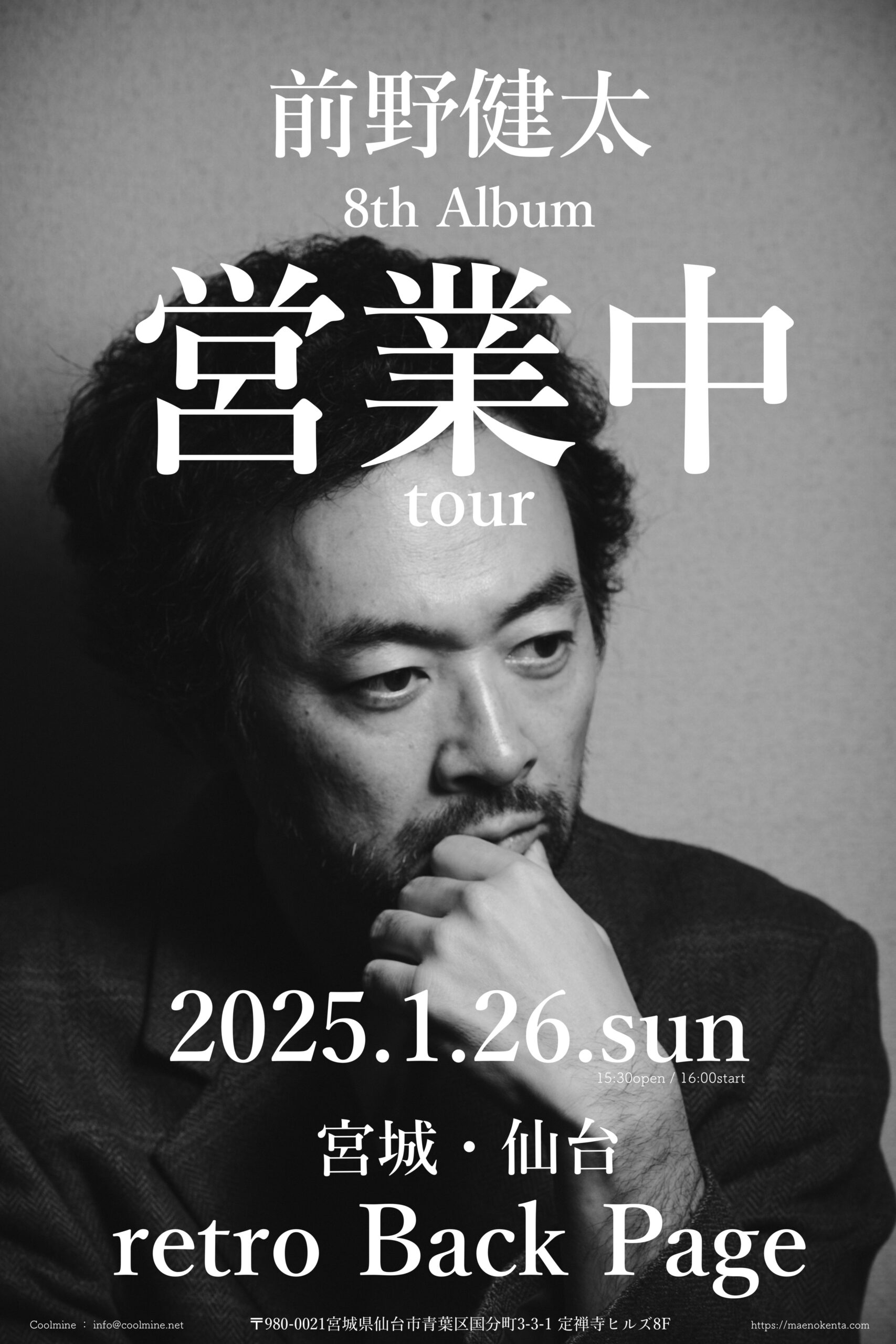 前野健太8thALBUM『営業中』発売記念ツアー 宮城 | 前野健太