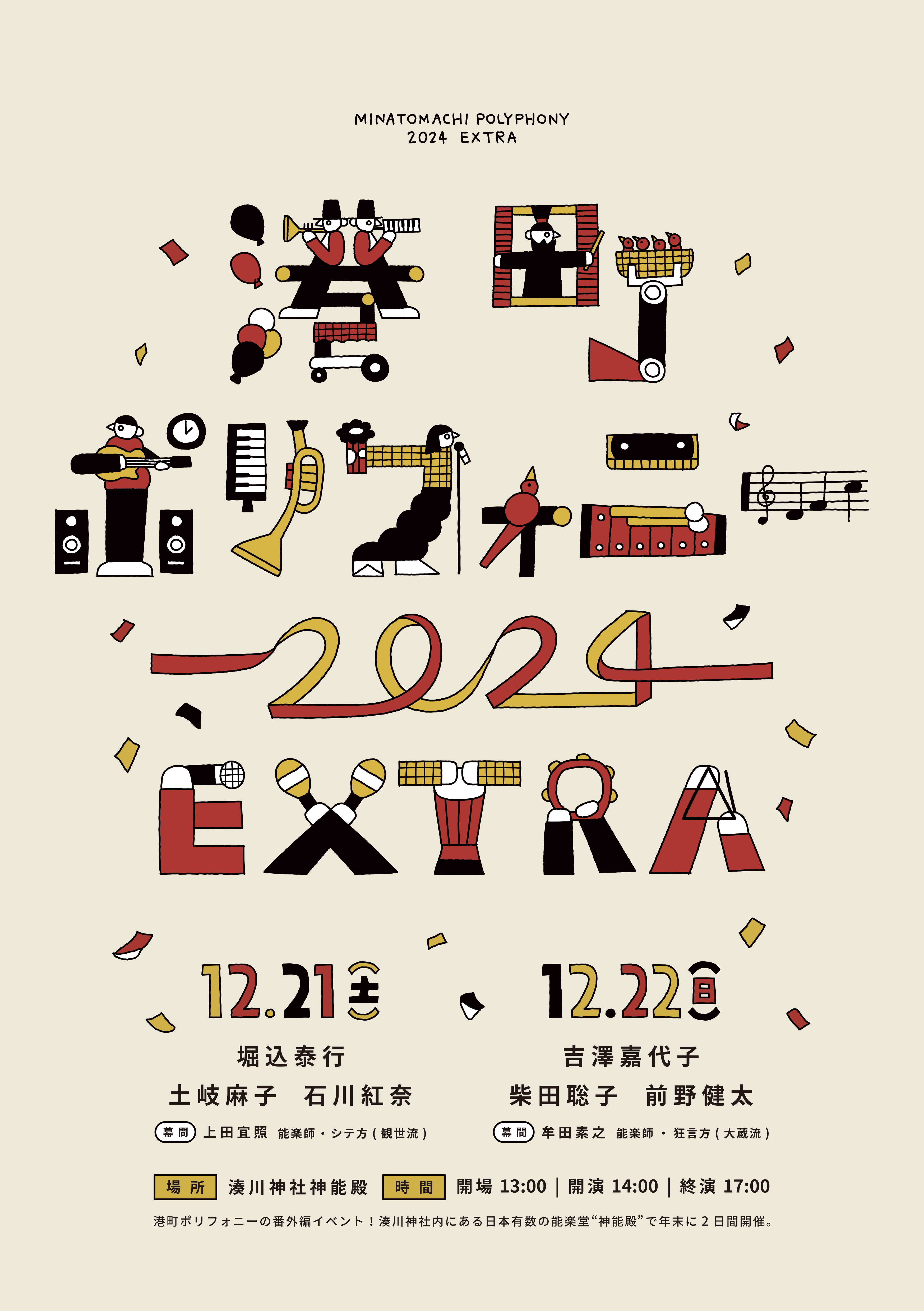港町ポリフォニー2024 EXTRA | 前野健太 オフィシャルサイト
