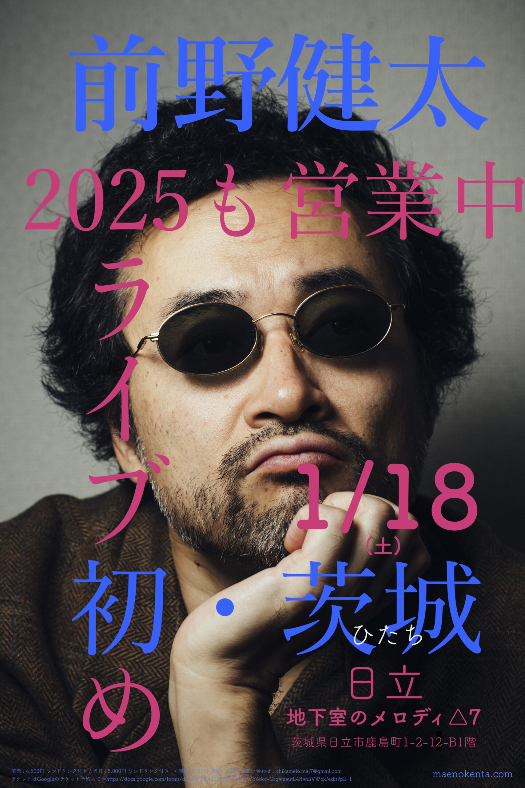 前野健太8thALBUM『営業中』発売記念ツアー 茨城 | 前野健太