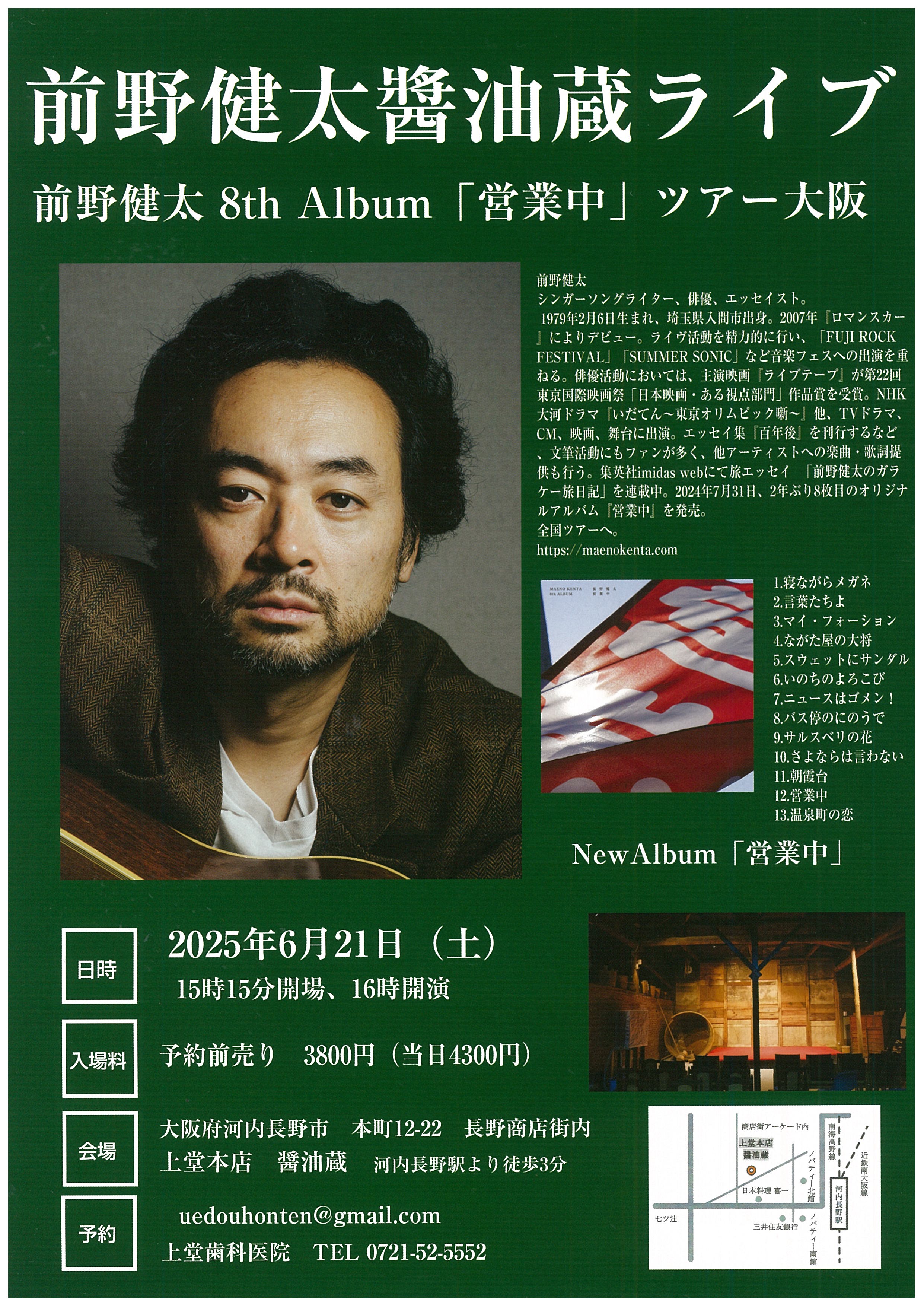 前野健太8thALBUM『営業中』発売記念ツアー 大阪 | 前野健太