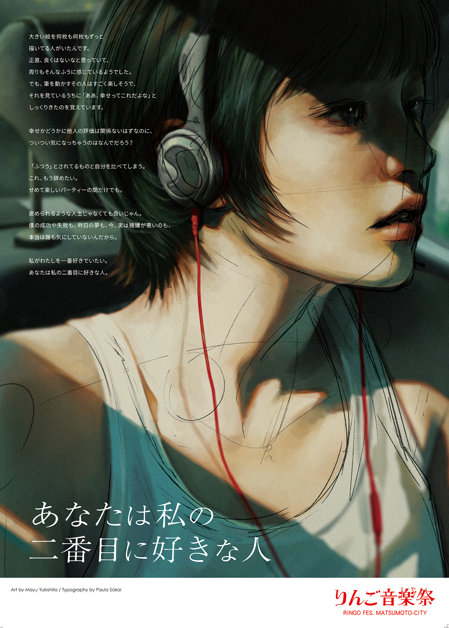 りんご音楽祭2025』 | 前野健太 オフィシャルサイト