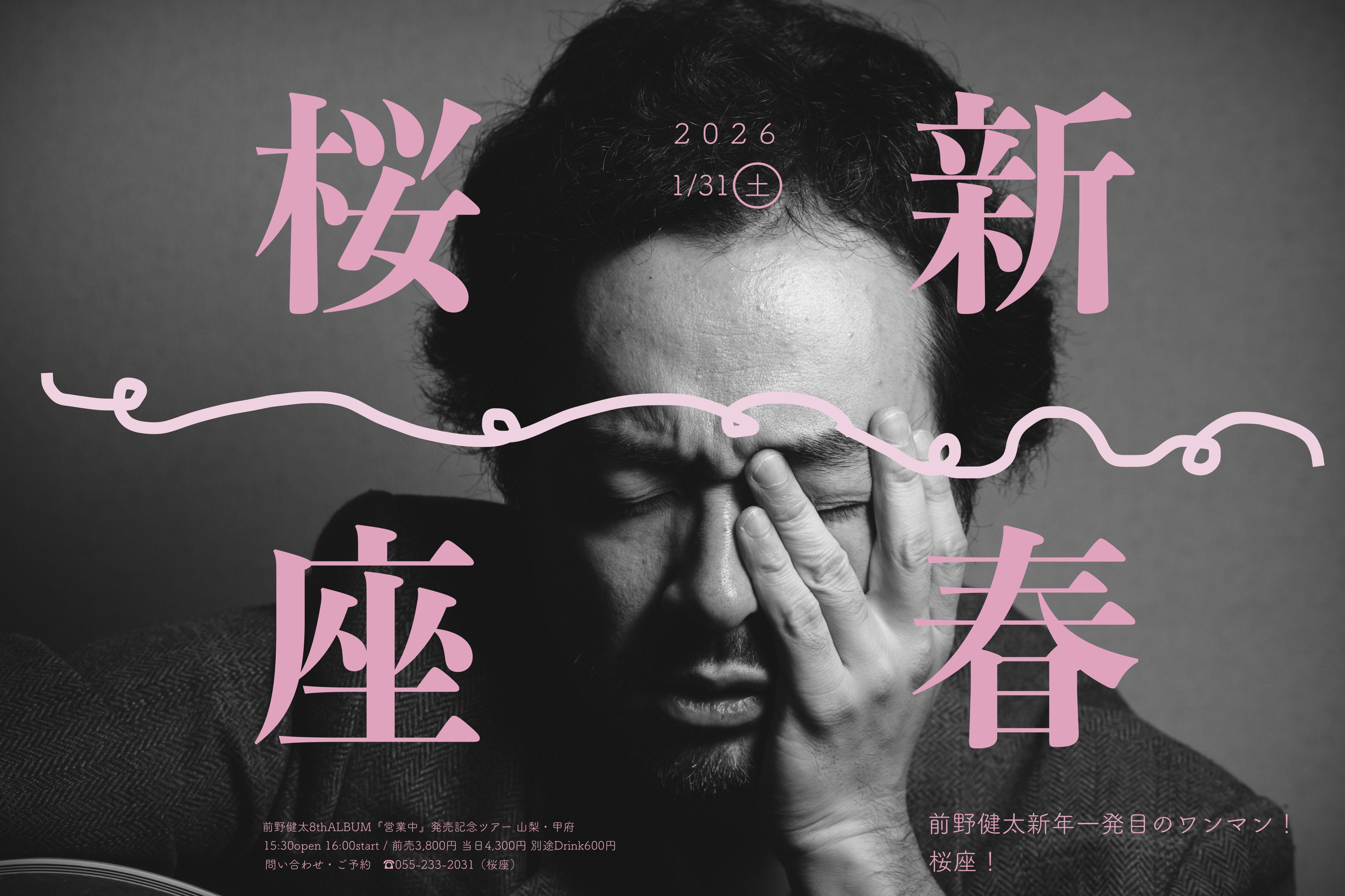 サクラ / 前野健太　レコード 未使用 サクラ / 前野健太 レコード 未使用 前野健太『サクラ』4人の