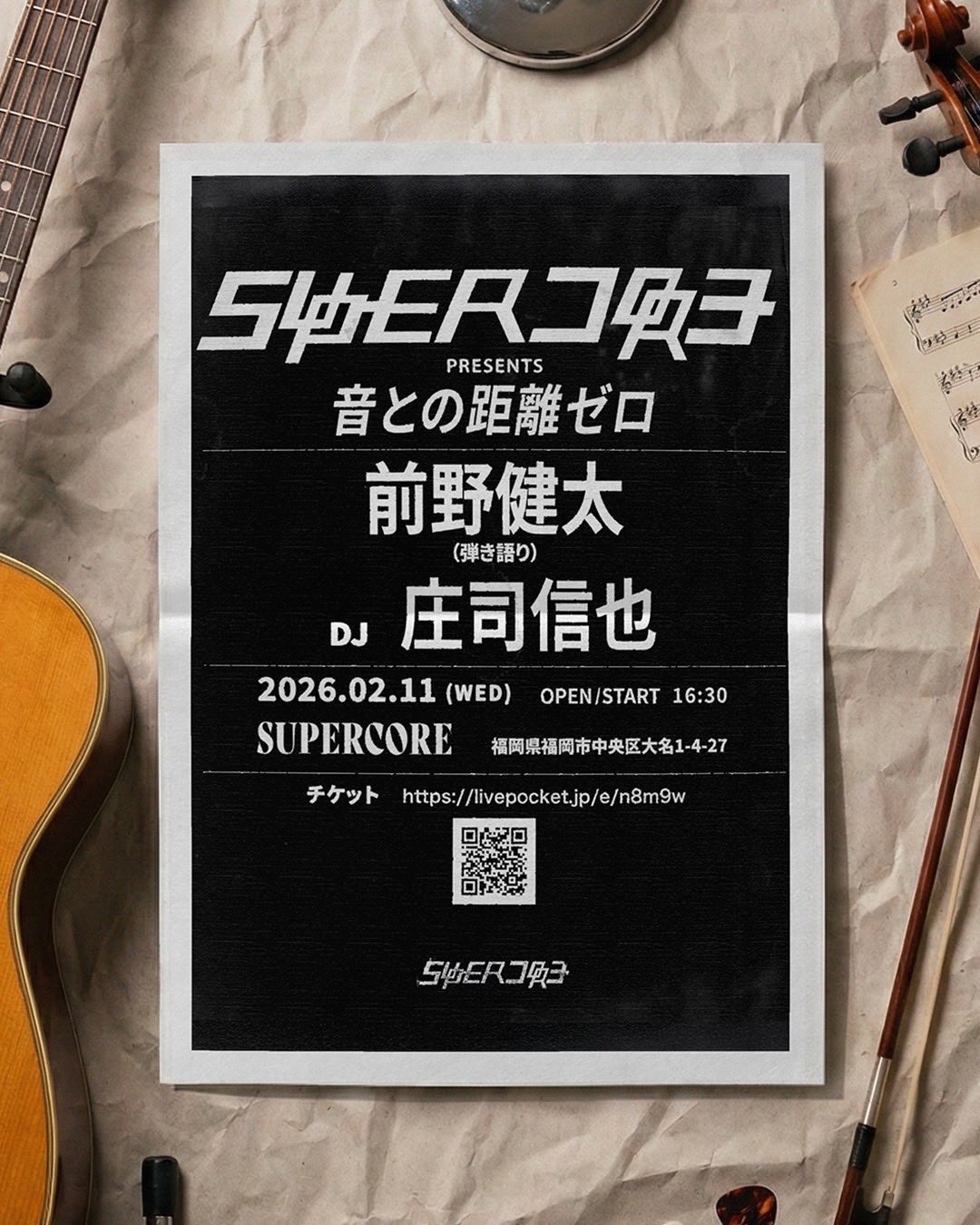 SuperCore presents 第三弾 2026 新春宴 音との距離ゼロ | 前野健太