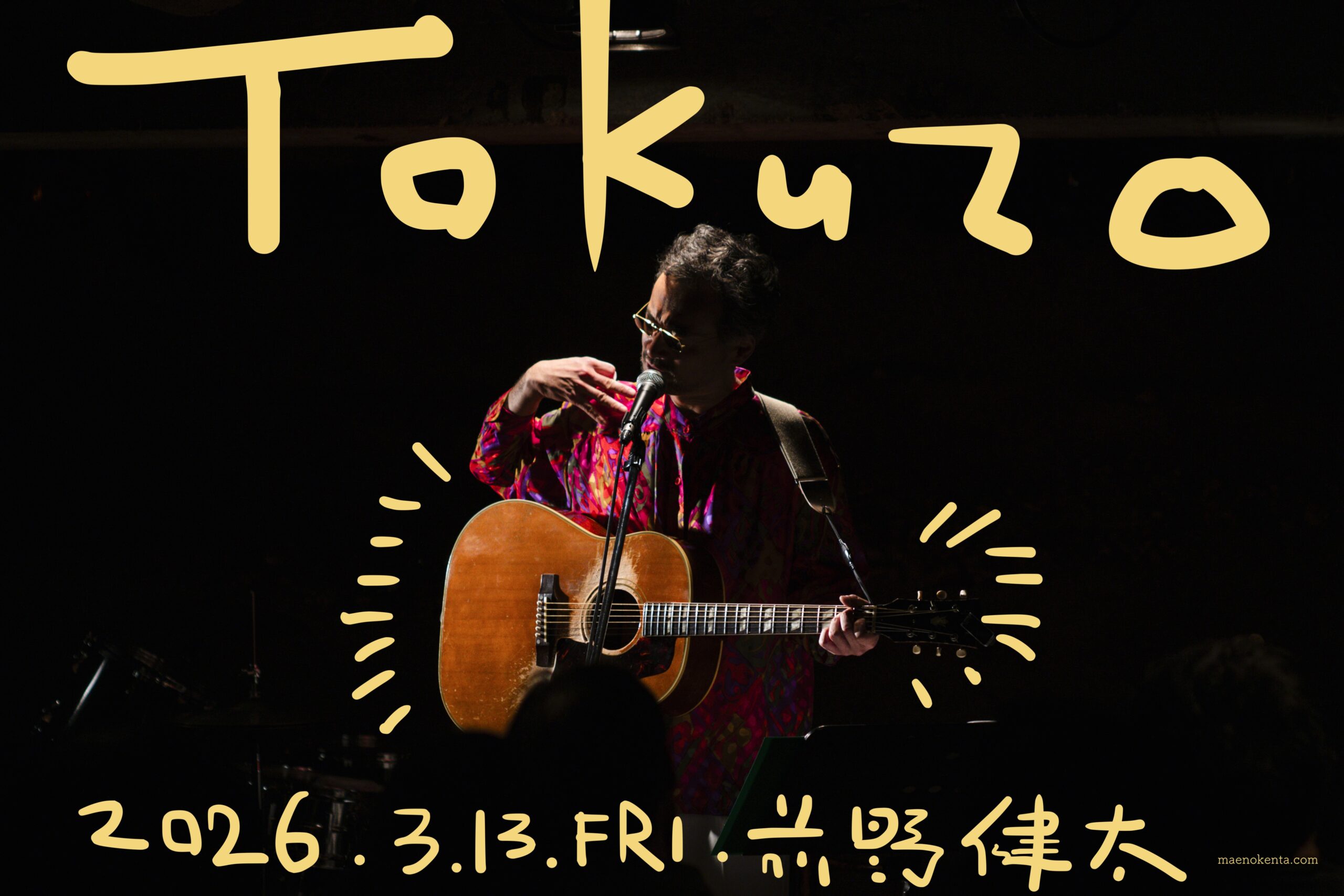 前野健太LIVE「早春・得三」 | 前野健太 オフィシャルサイト